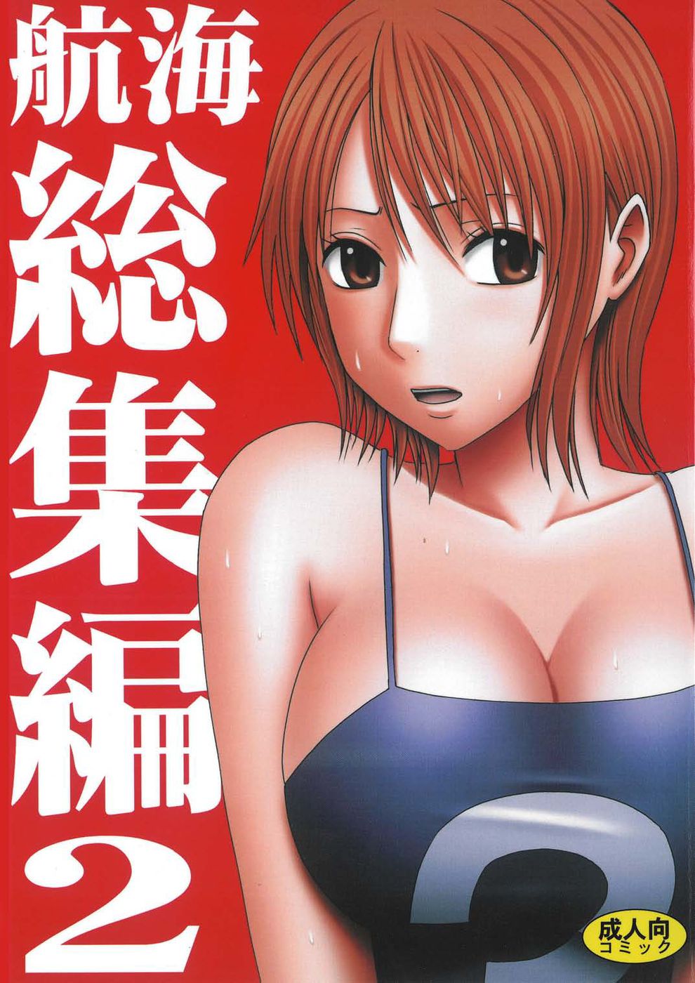 Hentai Manga Comic-v22m-Koukai Soushuuhen 2-Read-1
